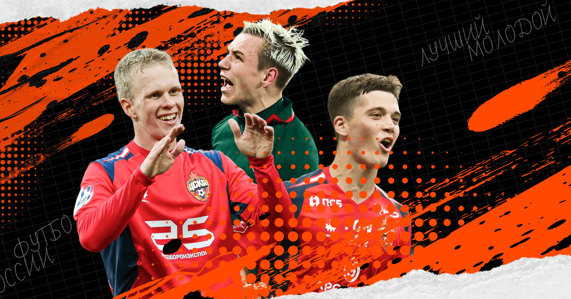 Three young male soccer players celebrating against a black and orange abstract background.
